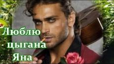 Band ODESSA Суперхитовые Песни - ЛЮБЛЮ ЦЫГАНА ЯНА  | АЛЬБОМ HD 1080p - Videoclip.bg