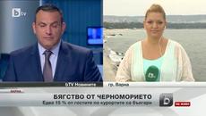 Българите масово избират да почиват в Турция и Гърция вместо у нас - Videoclip.bg