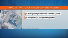 Вижте кои са 9-те 9 банки са готови да отпускат кредити на малки и средни предприятия, засегнати от COVID-кризата - Videoclip.bg