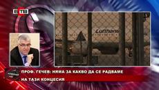 ПРОФ. ГЕЧЕВ: НЯМА ЗА КАКВО ДА СЕ РАДВАМЕ НА ТАЗИ КОНЦЕСИЯ (22.07.2020) - Videoclip.bg