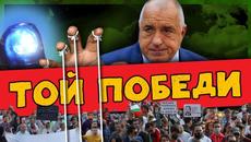 ЧЕНГЕджийски номера.  /Ето/ Как Бойко ПОБЕДИ протеста! - Videoclip.bg