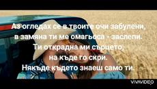(Текст) Криско и Галена - Красиви лъжи, 2020 - Videoclip.bg