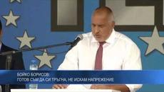 Бойко Борисов: Готов съм да си тръгна, не искам напрежение - Videoclip.bg
