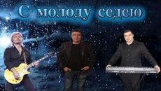 Данико Юсупов  -  С молоду седею - Videoclip.bg