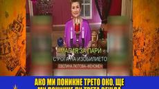 Трето око... а трета вежда?! - Videoclip.bg