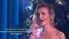 Полина Гагарина - Зима (Бг превод) - Videoclip.bg