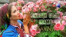 RAYNA - SNOSHTI SAM, MAMO / Райна - Снощи съм, мамо, 2020 - Videoclip.bg