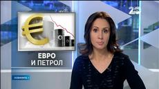 Огромен срив на Еврото спрямо щатския долар - Videoclip.bg