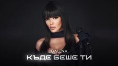 GALENA - Къде беше ти - Videoclip.bg