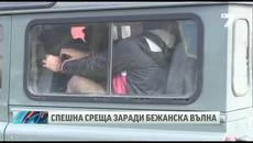 Връщат 7 500 имигранти у нас заради дъблинския регламент - Videoclip.bg