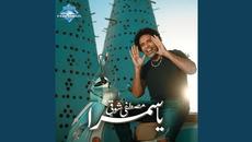 Ya Samra - Videoclip.bg