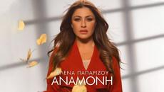 'Ελενα Παπαρίζου - Αναμονή (Official Music Video) - Videoclip.bg