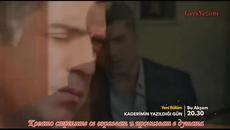 Денят в който беше написана съдбата ми еп11 трейлър 2 - Videoclip.bg