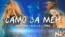 MARTINNA x N.A.S.O x STANI - SAMO ZA MEN/САМО ЗА МЕН [Official Video 2021] - Videoclip.bg