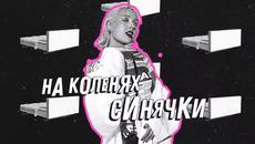 Клава Кока - Подушка (Lyric video, 2021) - Videoclip.bg