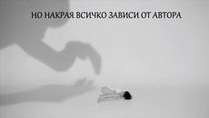 БЕЗКРАЙНОСТ (реклама #2) - Videoclip.bg