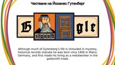 Йоханес Гутенберг германски златар и печатар с Гугъл ! Честване на Йоханес Гутенберг Google Doodle - Videoclip.bg
