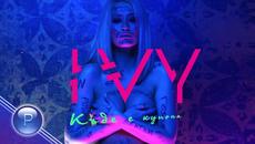IVY - KADE E KUPONA / Айви - Къде е купона, 2021 - Videoclip.bg