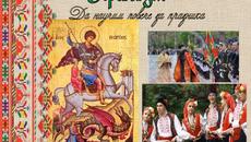 Гергьовден - Ден на храбростта и Българската армия!!! Традиции на Свети Георги Победоносец на 6 май - Videoclip.bg