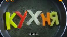 Кухня - Сезон 4, епизод 7 (Превод bg sub) - Videoclip.bg