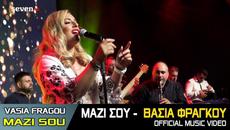 Mazi sou - Vasia Fragou || Music Video 2021 - Videoclip.bg
