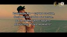 Лео - Да се влюбиш (Текст)/LEO - DA SE VLYUBISH (TEKST), 2021 - Videoclip.bg