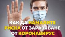 Коронавирус 2021 г.- паниката е излишна спазвайте правилата! Страхът изкривява действителността! - Videoclip.bg
