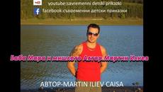 10 Забавни Детски Стихотворения.Съвременни Детски Приказки - Videoclip.bg