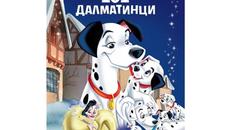 101 Dalmatians S2E53 / 101 ДЕЛМАТИНЦИ СЕЗОН 2 ЕПИЗОД 53 - Videoclip.bg