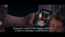 Омъжи се за мен/ 2022 Трейлър - Videoclip.bg