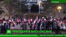Ужасът на свидетели на атаката в Уисконсин  - Автомбил се вряза в хора по време на коледен парад - Videoclip.bg