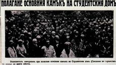 Честит ден на студента - Весел празник студенти!!! Ден на българските студенти – 8 декември 1943 - Videoclip.bg