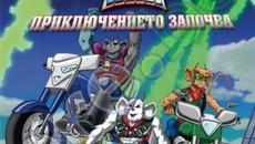 13.Biker Mice from Mars Rock and Ride! / МИШКИ РОКЕРИ ОТ МАРС ЕПИЗОД 13 - Videoclip.bg