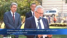 Откриха паметник на американския президент Удроу Уилсън – защитникът на България - Videoclip.bg