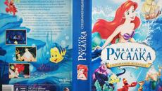The Little Mermaid 3x08 / МАЛКАТА РУСАЛКА ЕПИЗОД 8 СЕЗОН 3 - Videoclip.bg