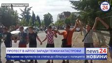 Протест в Айтос Протестиращите скандираха: „Мафия“, „Тировете вън“, „Стига жертви“, „АПИ събуди се“ - Videoclip.bg