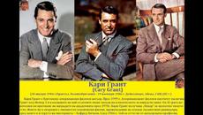 Звездите на класическото холивудско кино - Videoclip.bg