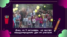 Международен ден на учителя 5 октомври 2021 г.!!! Честит Празник, български учители! - Videoclip.bg