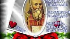 Честит Ивановден! (07.01.2015) - Йовано, Йованке - Videoclip.bg