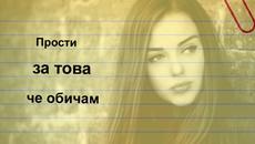 Аркси - Залепи си сърцето (Стихове) - Videoclip.bg