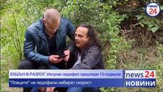 Екшън в Разлог: Изтупан извратеняк пришпори 13-годишна за секс, но кармата бе мълниеносна (ВИДЕО) - Videoclip.bg