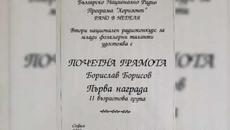 БОРИСЛАВ БОРИСОВ - НАГРАДИТЕ МИ ПО НАРОДНО ПЕЕНЕ ОТ КОНКУРСИ ЗА ПЕРИОДА 2002-2021 г. СЕРТИФИКАТИ! - Videoclip.bg