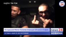 Първо в News24sofialeu! 15-годишния Мигел Ангелов потрошил 20 коли в София, остава в ареста за постоянно - Videoclip.bg