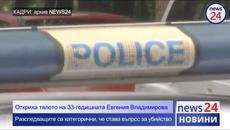 Откриха тялото на изчезналата Евгения Владимирова - Videoclip.bg