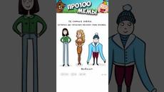 #мемы #приколы #юмор #лютыеприколы #озвучкамемов #озвучка #мемы2021  #мемыпро100 - Videoclip.bg