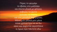 ΤΟ ΤΡΑΓΟΥΔΙ ΤΗΣ ΜΑΝΑΣ Δόξας Κώστας Γ. - Videoclip.bg