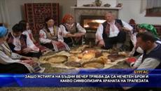 Защо ястията на Бъдни вечер трябва да са нечетен брой и какво символизира храната на трапезата - Videoclip.bg