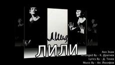 АКО ЗНАМ и МЕЧТА - ЛИЛИ ИВАНОВА - Videoclip.bg