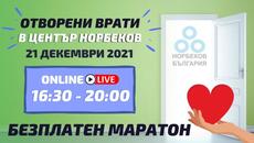 ОТВОРЕНИ ВРАТИ В НОРБЕКОВ БЪЛГАРИЯ - Videoclip.bg