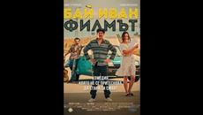 (BG-Subs) Бай Иван - Филмът (2021-Bai Ivan - The Movie) целия филм бг субтитри - Videoclip.bg